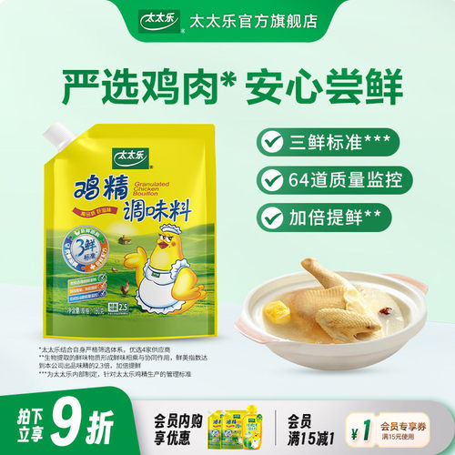 太太乐加嘴三鲜鸡精调味品