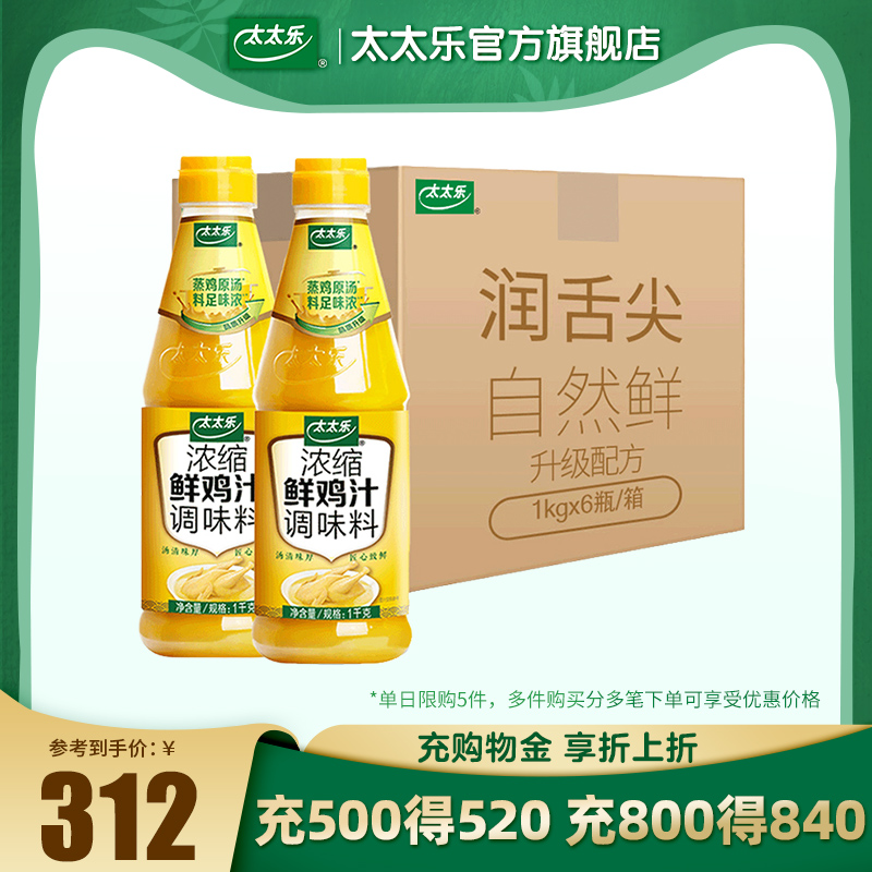 太太乐浓缩鲜鸡汁调味料1kg*6瓶（整箱）商用/家用提鲜提味调料-封面