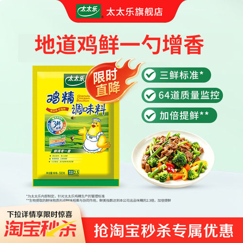 太太乐 三鲜鸡精500g