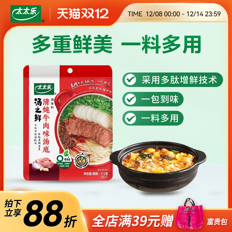 太太乐之鲜清炖牛肉味112g高汤