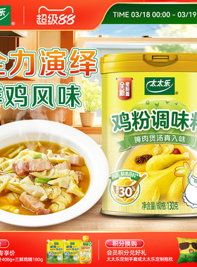 太太乐鸡粉调味料130g/270g/1800g腌肉煲汤炒菜粤菜提鲜增鲜调味