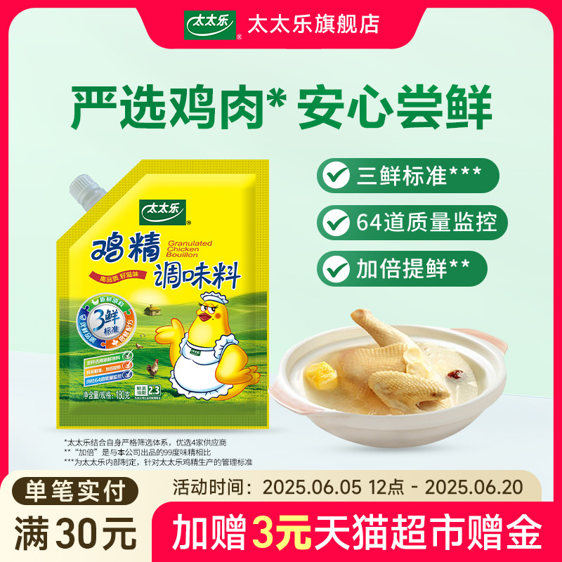 太太乐三鲜鸡精180g带嘴方便家用面条炒菜调味品增鲜