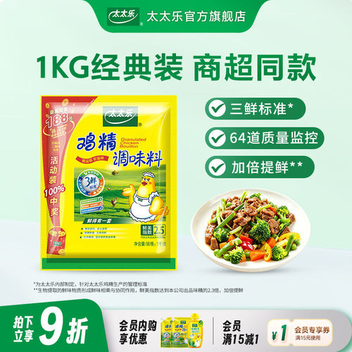 太太乐三鲜鸡精1kg*3袋调味料