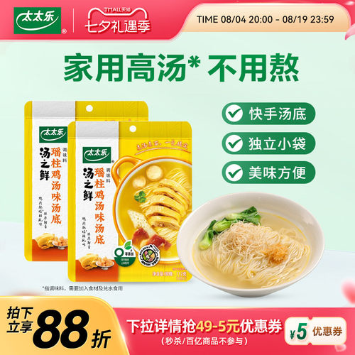 太太乐汤之鲜瑶柱鸡汤味112g*2