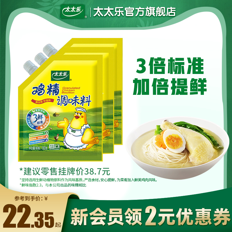 太太乐加嘴三鲜鸡精180g带嘴面条煲汤提鲜调味品调味料味精家用