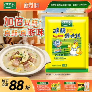 太太乐三鲜鸡精1kg 火锅炒菜煲汤烧烤调味料餐饮调料提味增鲜 3袋