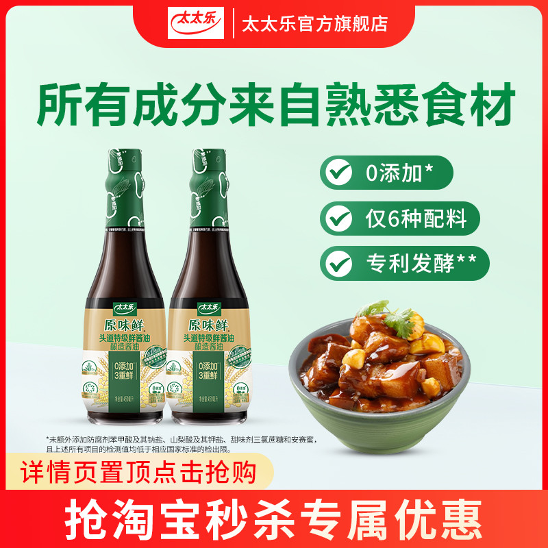 原味鲜头道特级鲜酱油0添加3重鲜