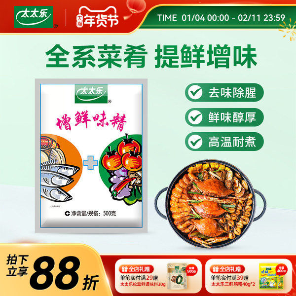 太太乐增鲜味精500g袋装家用厨房火锅炒菜烧菜煲汤烧烤增鲜调味料,粮油调味/速食/干货/烘焙,鸡精/味精/鸡粉,淘宝优惠券,粉丝福利购,淘宝优惠卷