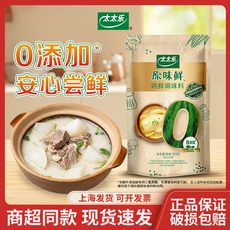 太太乐原味鲜鸡鲜209g
