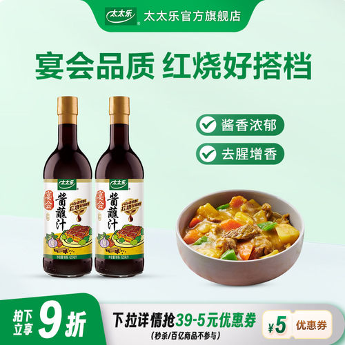 太太乐宴会酱蘸汁623ml*2调味料