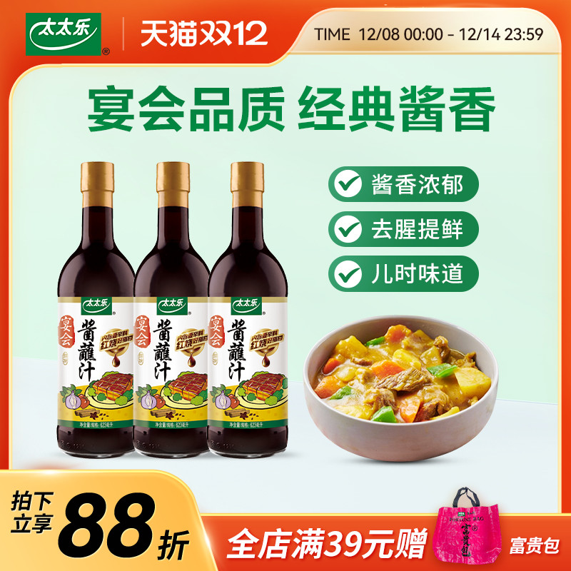 太太乐宴会酱蘸汁623ml*3