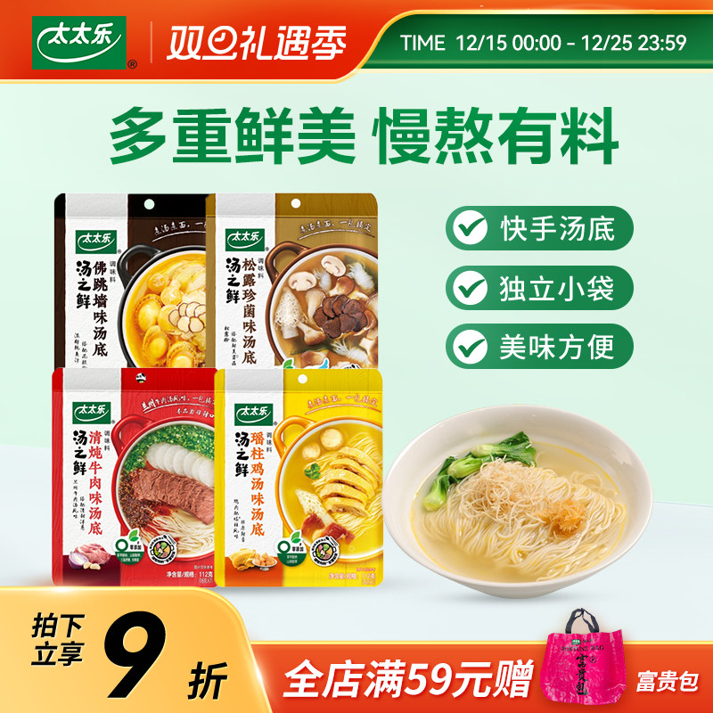 速食汤料太太乐汤料慢熬浓缩鲜美