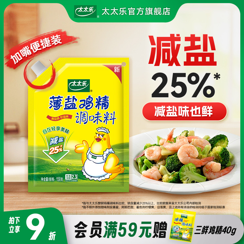 太太乐薄盐鸡精新鲜原料减盐25%