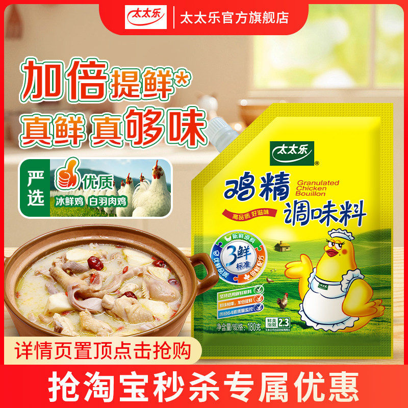太太乐三鲜鸡精180g带嘴方便家用面条炒菜调味品增鲜,粮油调味/速食/干货/烘焙,鸡精/味精/鸡粉,淘宝优惠券,粉丝福利购,淘宝优惠卷