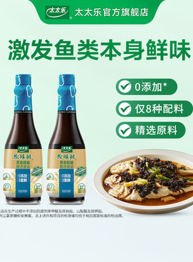太太乐原味鲜蒸鱼豉油450ml*2瓶0添加清蒸海鲜去腥提鲜入味调味料