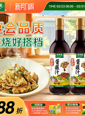 太太乐宴会酱蘸汁623ml*2红烧生抽酱油家用炒菜凉拌 炒菜点蘸凉拌