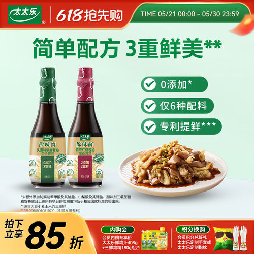 太太乐原味鲜酱油0添加3重鲜