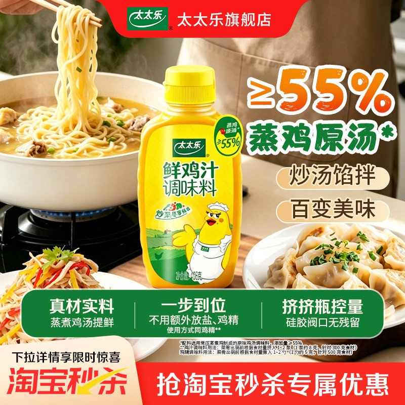太太乐鲜鸡汁调味料大瓶调味料炒菜火锅面条提鲜