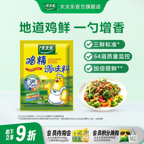 太太乐三鲜鸡精增鲜调料