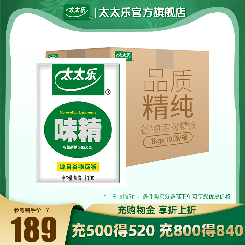 太太乐味精99%味精1千克*10袋整箱批发餐饮烹饪增鲜厨房商用调料 粮油调味/速食/干货/烘焙 鸡精/味精/鸡粉 原图主图