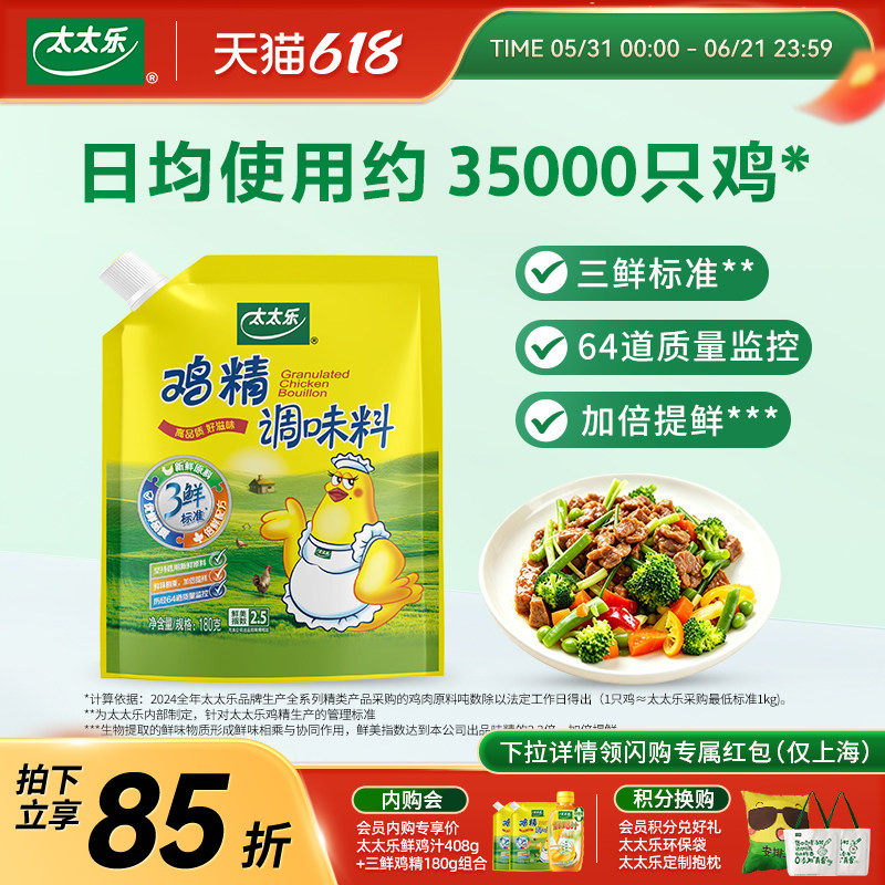 太太乐三鲜鸡精厨房面条煲汤提鲜调味品多种类调味料味精家用商用