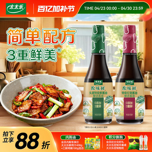 太太乐原味鲜酱油0添加3重鲜