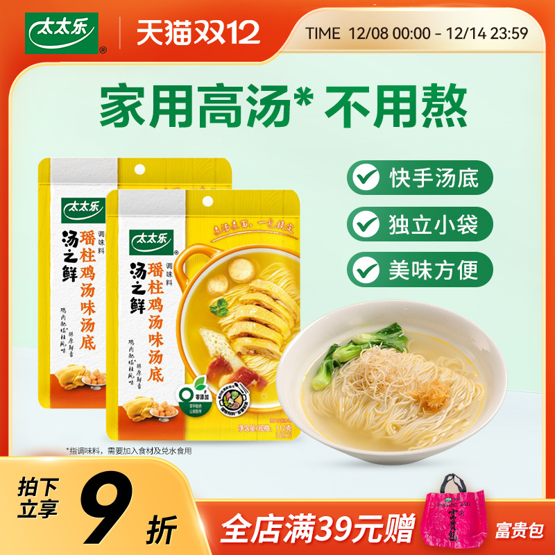 太太乐汤之鲜瑶柱鸡汤味112g*2
