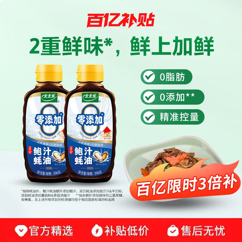 太太乐鲍汁蚝油396g 232g炒菜火锅提鲜调料挤挤瓶