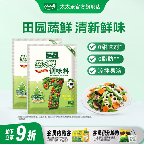 太太乐蔬之鲜100g*2袋调味料