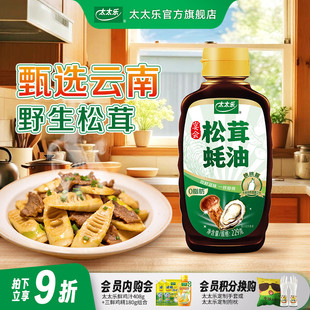太太乐松茸蚝油229g0脂肪松茸提鲜方便控量厨房家用