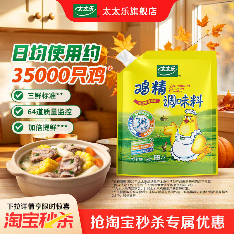 太太乐三鲜鸡精厨房面条煲汤提鲜调味品多种类调味料味精家用商用
