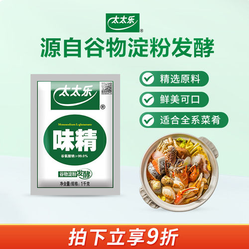 太太乐99度味精1000g调味料