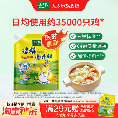 太太乐三鲜鸡精180g调味料