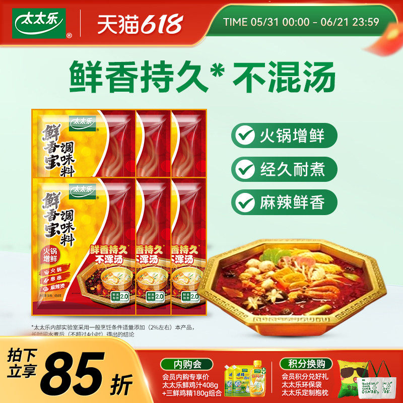 太太乐鲜香宝调料454g*6袋火锅底料麻辣烫厨房调料提鲜增鲜调味料