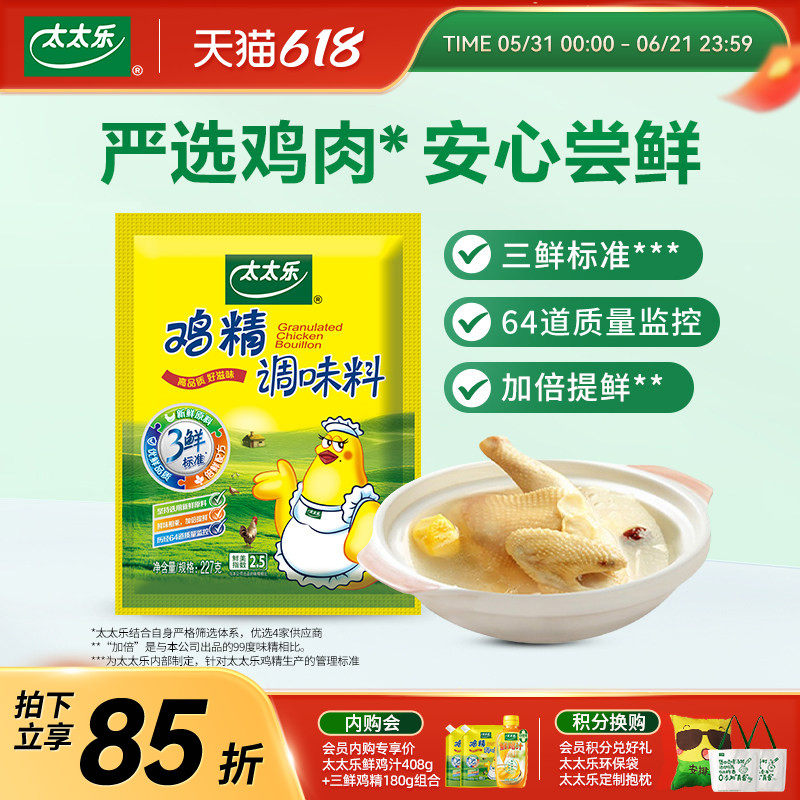 太太乐三鲜鸡精227g家用厨房煮面条煲汤炒菜炖煮面提鲜增鲜调味料