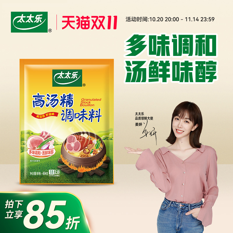 太太乐高汤精454g关东煮火锅提鲜厨房煲汤炒菜煮面提鲜增鲜调味料