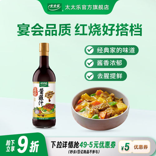 太太乐宴会酱蘸汁623ml调味料
