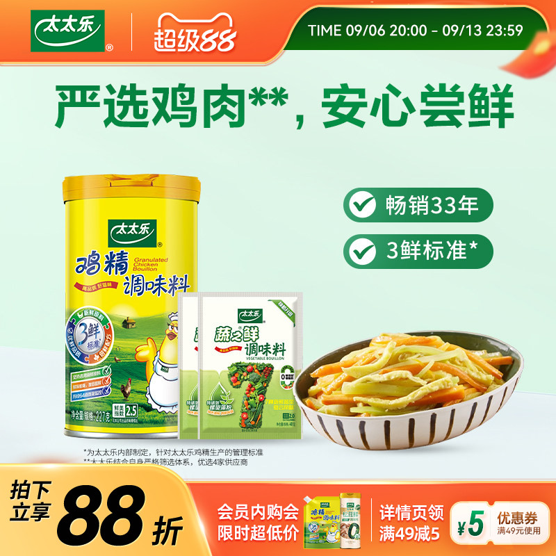 撒粉盖鸡精227g+蔬之鲜40g*2煮面炒菜烹饪增鲜调味图片