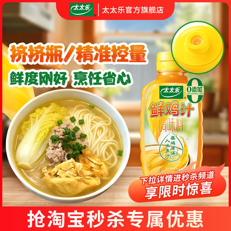 太太乐鲜鸡汁调味料大瓶调味料炒菜火锅面条提鲜