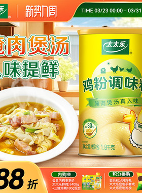 太太乐 鸡粉 调味料1800g 腌肉煲汤炒菜粤菜 调味品厨房