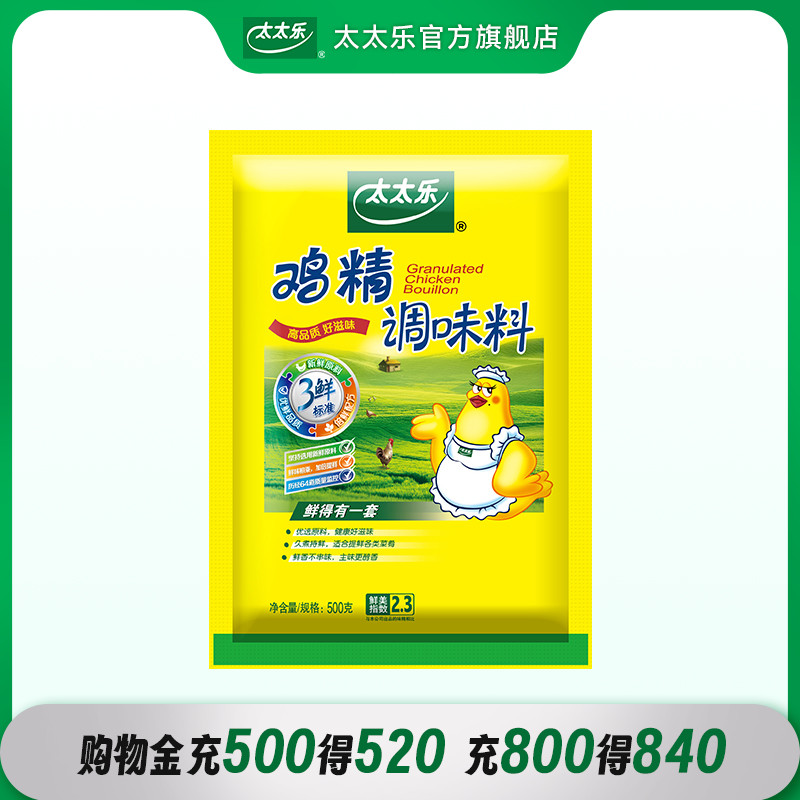 太太乐三鲜鸡精500g炒菜煲汤增鲜提味大包家用调味品