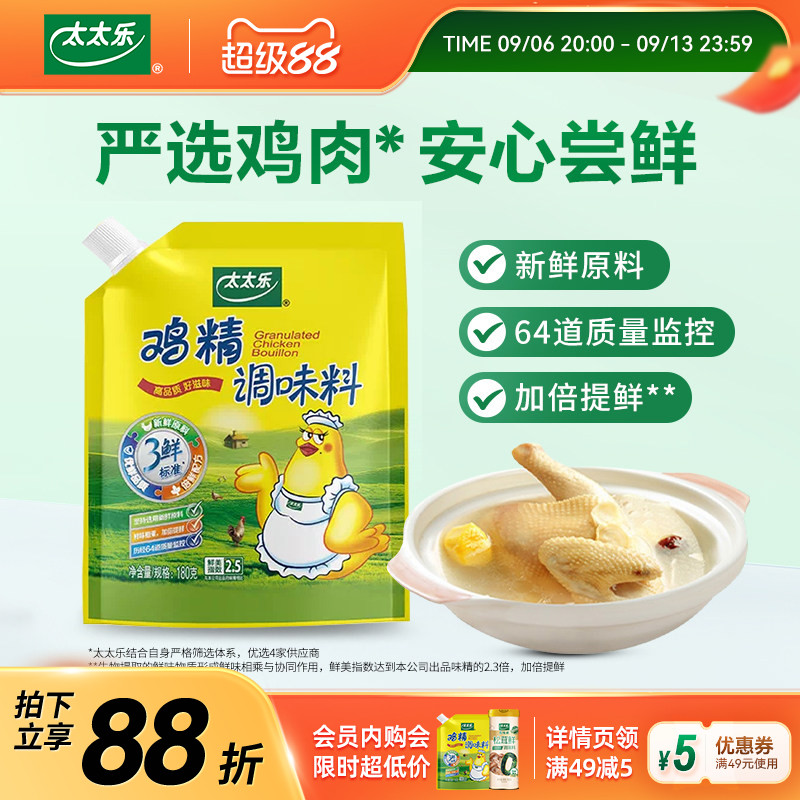 太太乐三鲜鸡精120G/200G调味料炒菜煲汤增鲜提味非味精调味品图片