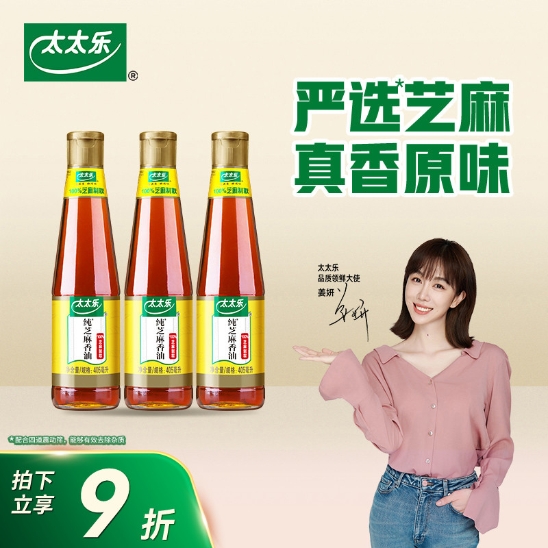 太太乐芝麻油芝麻香油405ml*3