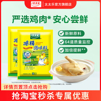 太太樂三鮮雞精500g*2大袋廚房家用炒菜調(diào)料煲湯雞精