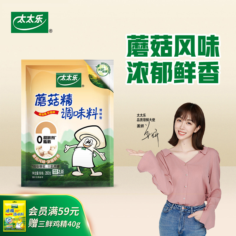 太太乐蘑菇精200g 素食调料调味品 炒菌菇煲汤