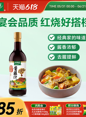 太太乐宴会酱蘸汁623ml 厨房生抽炒菜凉拌红烧酱油 炒菜点蘸凉拌