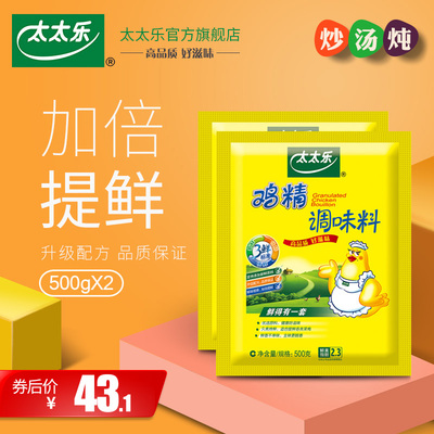 太太乐三鲜鸡精500g*2袋调味料鸡精大袋火锅调料