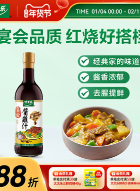 太太乐宴会酱蘸汁623ml 厨房生抽炒菜凉拌红烧酱油 炒菜点蘸凉拌