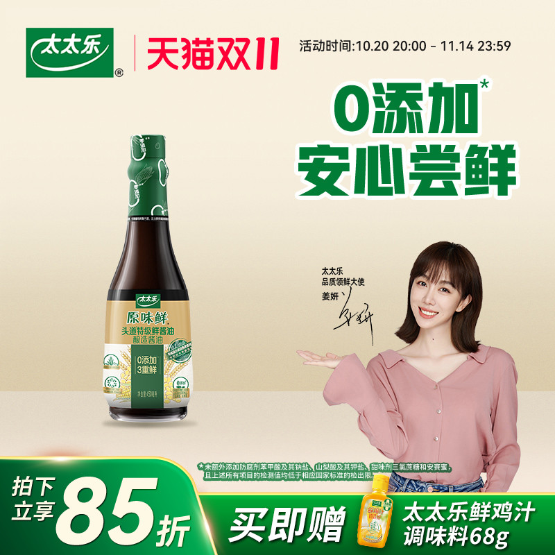 太太乐原味鲜头道特级鲜酱油