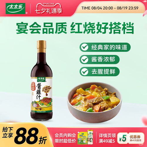 太太乐宴会酱蘸汁623ml调味料